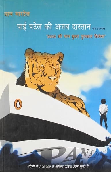 Life of Pi (Hindi) by Yann Martel