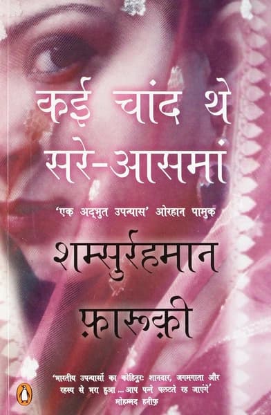 Kai Chand The Sar-e-Aasman by Shamsur Rahman Faruqi