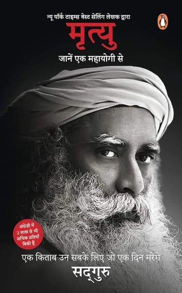 Mrityu: Jaanen Ek Mahayogi Se by Sadhguru