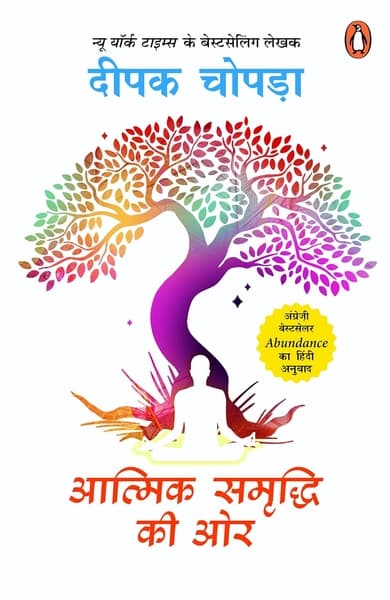 Aatmik Samriddhi Ki Oar by Deepak Chopra