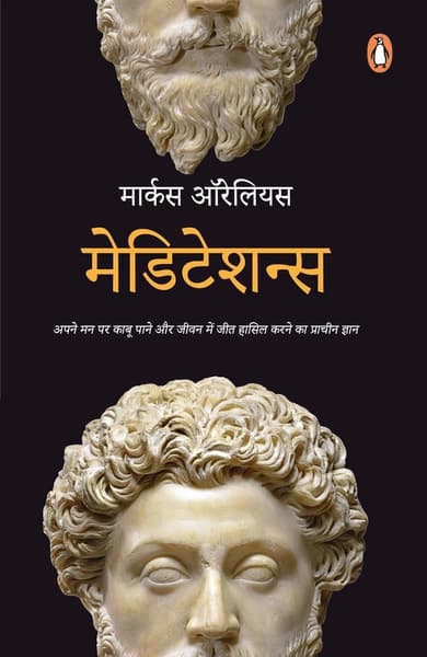 Meditations by Marcus Aurelius