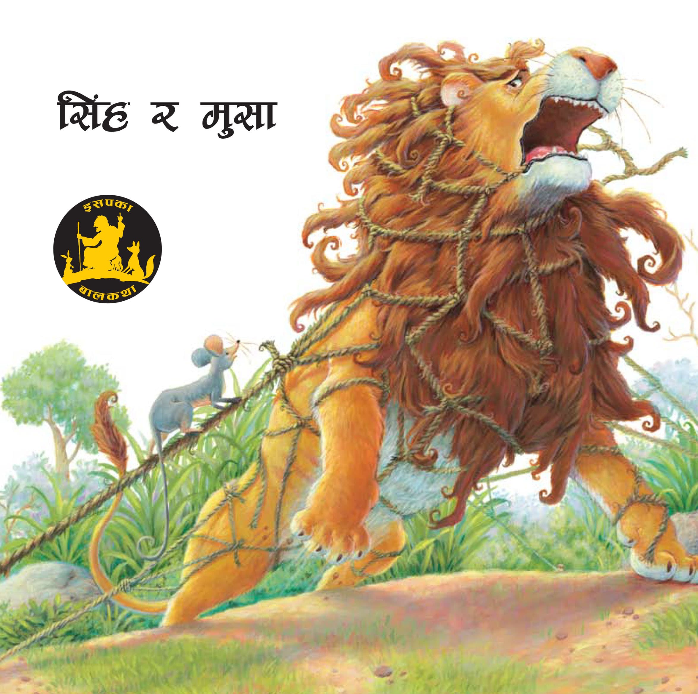 Singh ra Musa by Macaw Books Llc