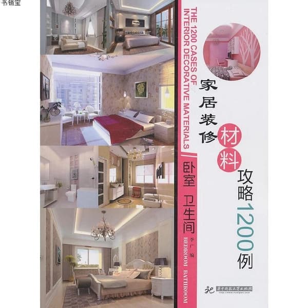 Jia ju zhuang xiu cai liao gong lue 1200 li by Unassigned