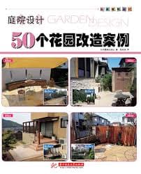 50 Garden Design by 邬亚琼-So0Ymq, 日本靓丽出版社-Ccsibj