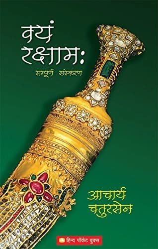 kya raksham by Aacharya Chaturasen