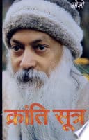 Kranti Sutra by Osho