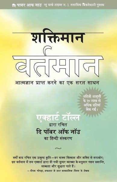 Shaktiman Vartaman by Eckhart Tolle