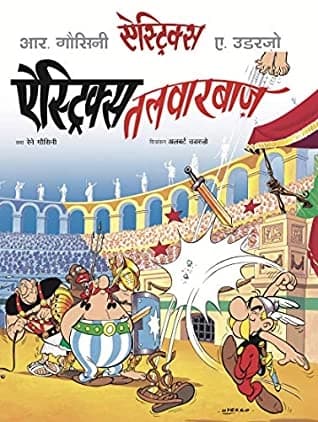 ASTERIX 4 TALWARBAZ by René Goscinny