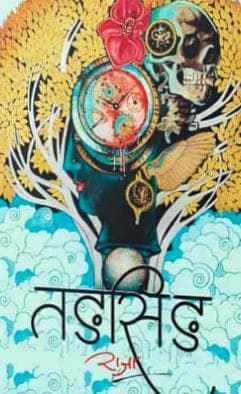 Tangsing by Raja Puniani