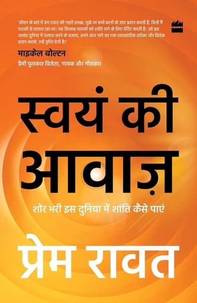 Swayam Ki Awaaz by Prem Rawat