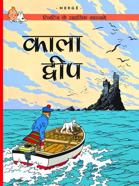 Kala Deep by Hergé