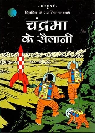 Tintin Chndrama ke Sailani by Unassigned