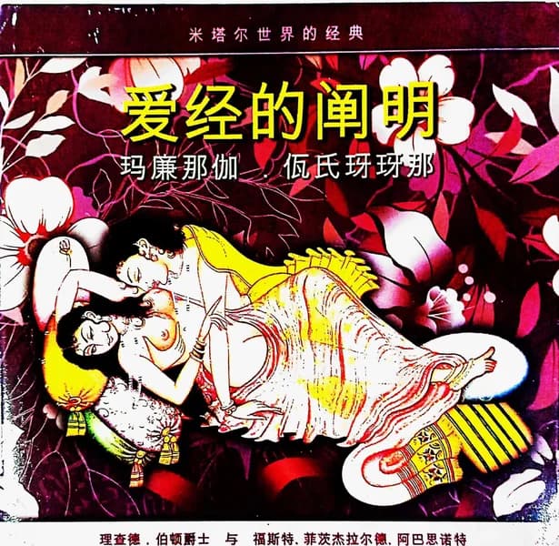 Kama Sutra Chinese by Unassigned
