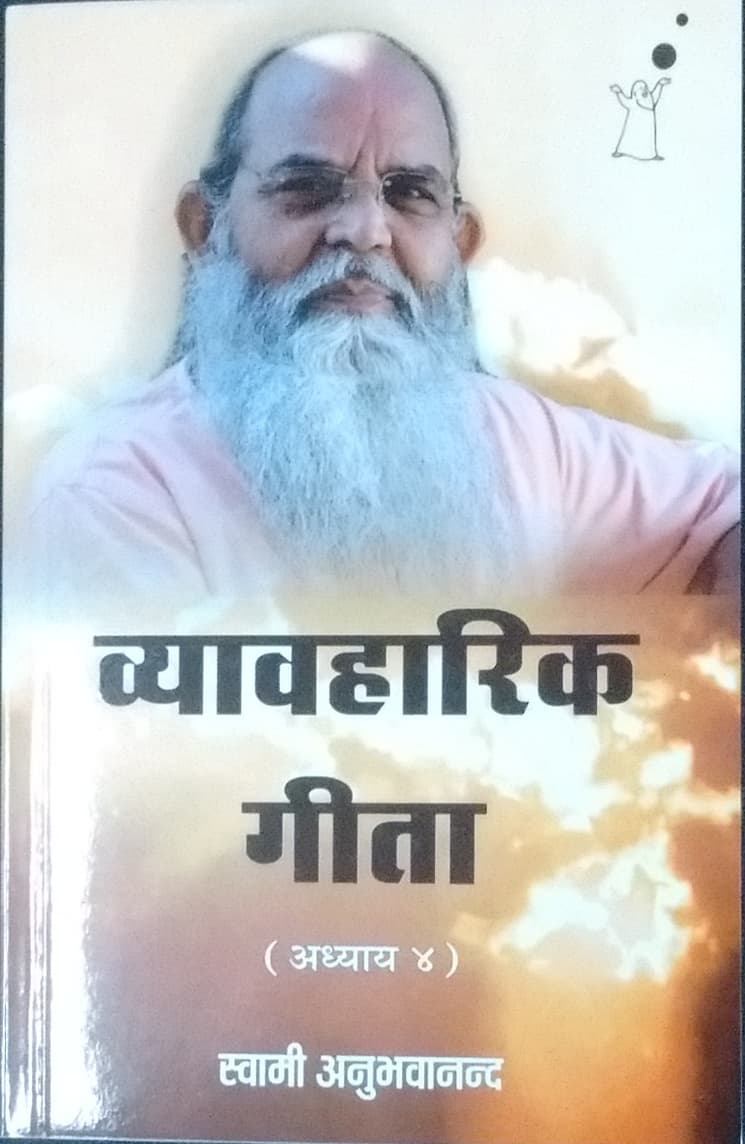 Byabaharik Gita 4 by Swami Anubhavananda