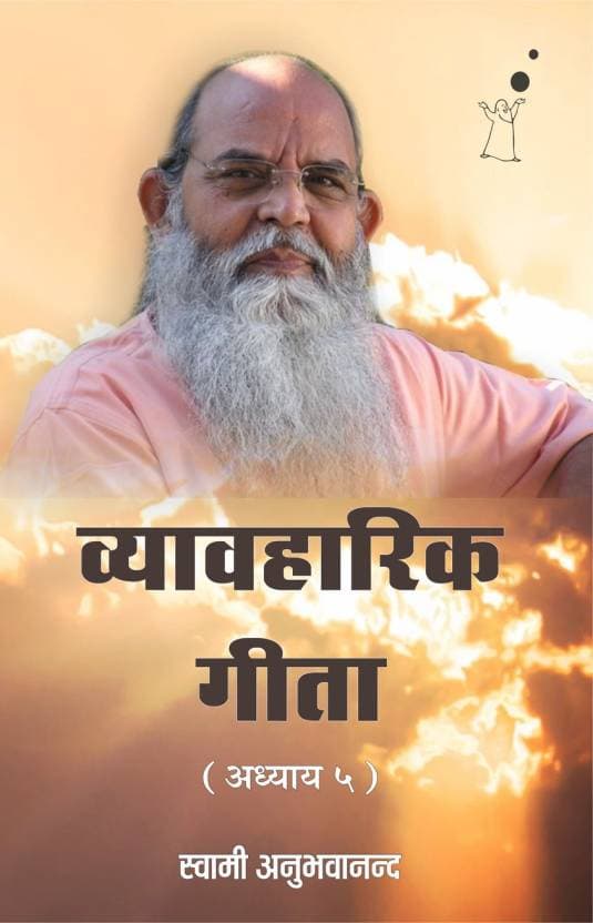 Byabaharik Gita 5 by Swami Anubhavananda