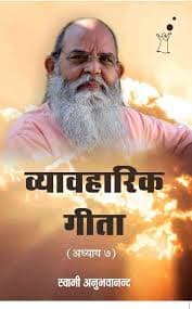 Byabaharik Gita 7 by Swami Anubhavananda