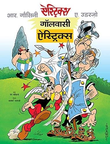 Gaulwasi Asterix 1 by Rene Gausini