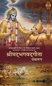 Bhagavad Gita as it is (Hindi ) by A.C. Bhaktivedanta Swami Prabhupada