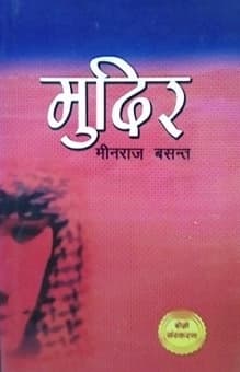 mudir by Maniraj Basanta