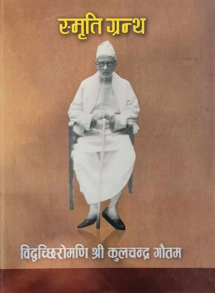 Smriti grantha by Kul Chandra Gautam