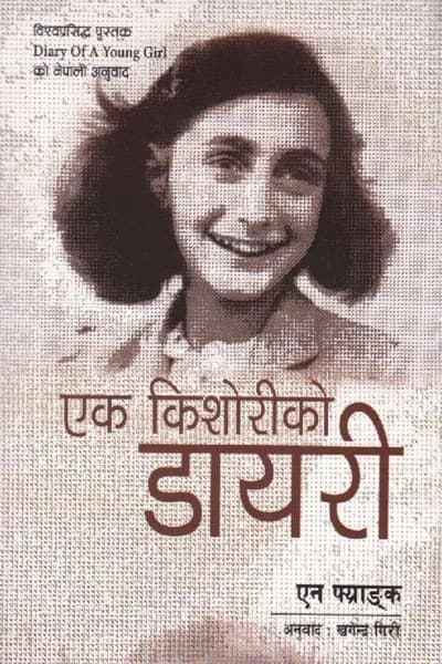 Ek Kishori ko Diary by Anne Frank