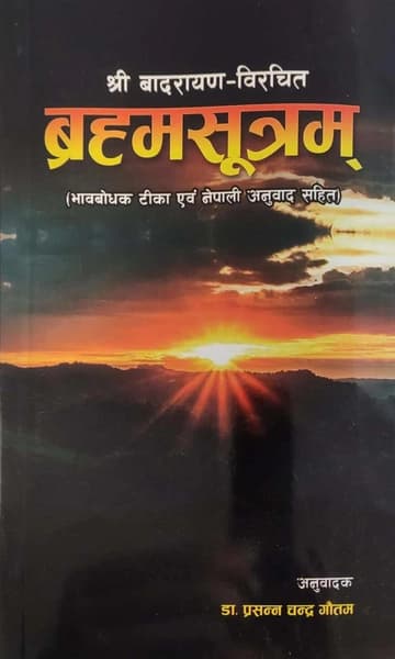 Brahma Sutram by Badarayana