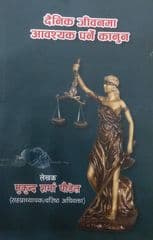 Dainik jibanma aabashyak parne kanun nepali book by Mukunda Sharma Paudel