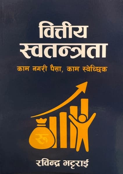 Bittiya Swatantrata by Rabindra Bhattarai