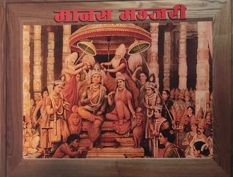 Manas manjari by Kul Chandra Gautam