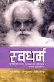 Sodharma by Bishnu Prasad Timilsina