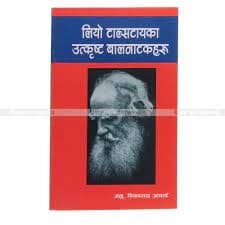 lio talsatayka uthkrista balnatakharu by Vijayraj Aacharya