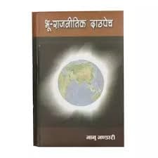 Bhu-rajnitik daupech by Bhanu Bhandari