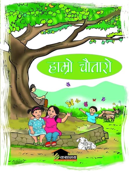 Hamro Chautaro by Lalita Doshi