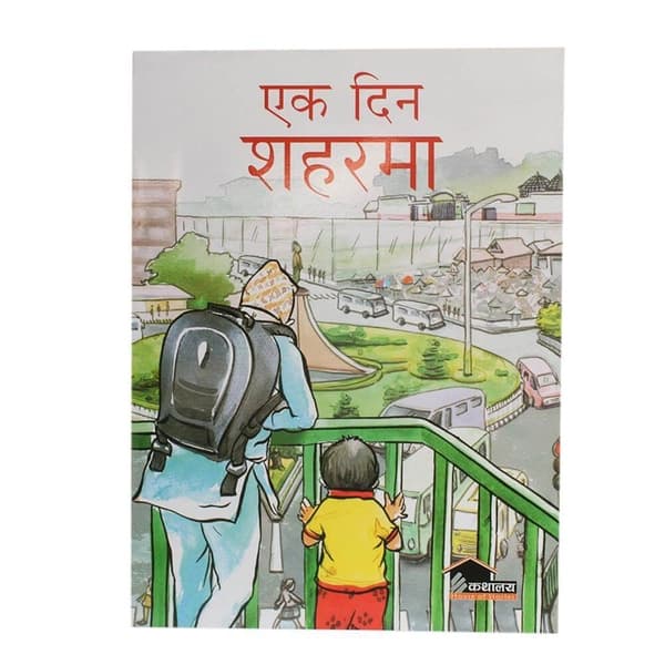 Ek Din Shahar ma by Lalita Doshi