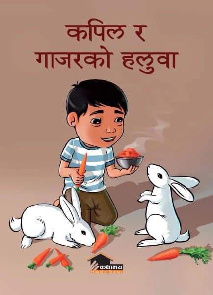 Kapil ra gajarko haluwa by Shaswat Parajuli
