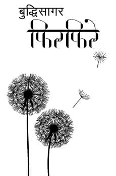 Phirphirey by Buddhisagar