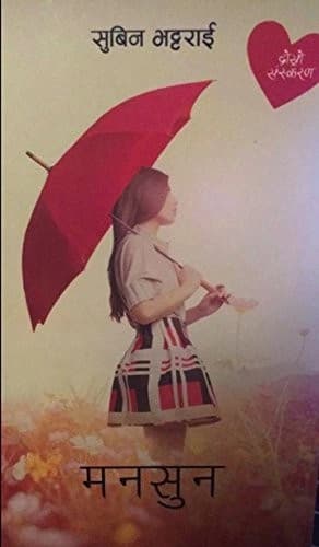 Monsoon by Subina Bhaṭṭarāī