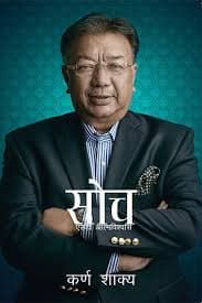 Soch by Karna Sakya