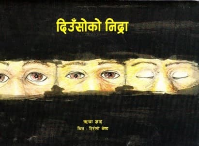 deuso ko nindra by Kricha Saha