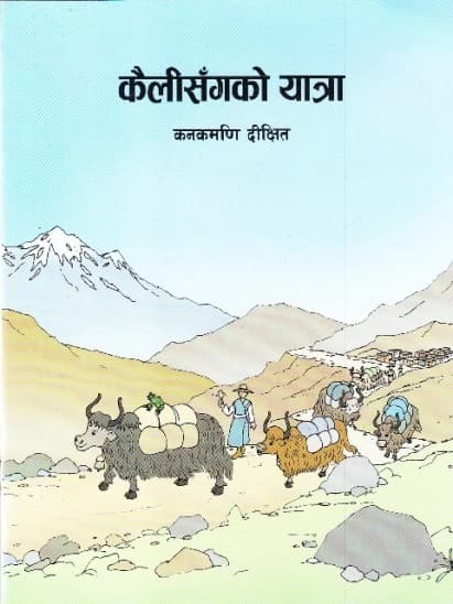 kaili sanga ko yatra by Kanak Mani Dixit