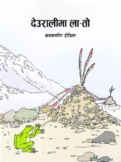 jukasitako sahamati by Kanakmadi Dikchhit