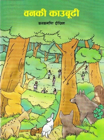 banaki kaubudi by Kanak Mani Dixit