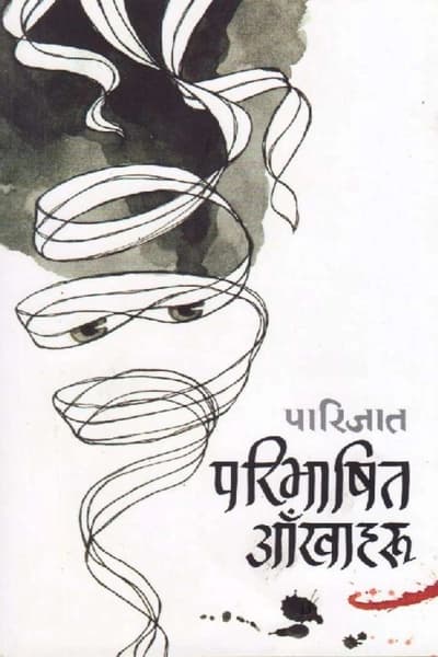 Paribhasit Aankha haru by Parijat