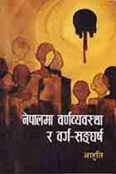Nepal ma Varnavyavastha ra Varga-Sangarsha by Aahuti