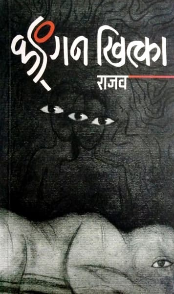 Kangan Khitka by Rajab