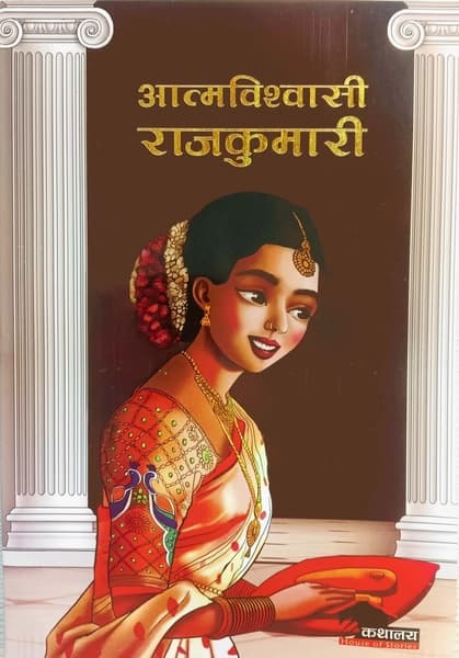 Atmabiswasi Rajkumari by Lalita Doshi