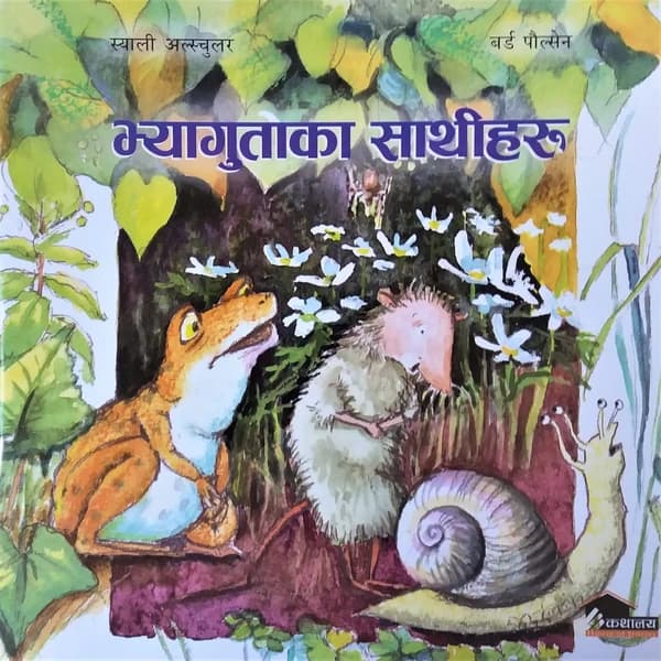 Bhyagutaka Sathiharu by Sally Altschuler