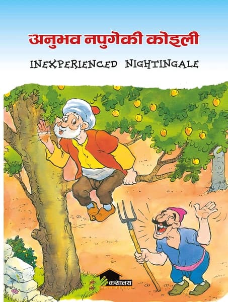 Anubhav Napugeko Koili by Kathalaya
