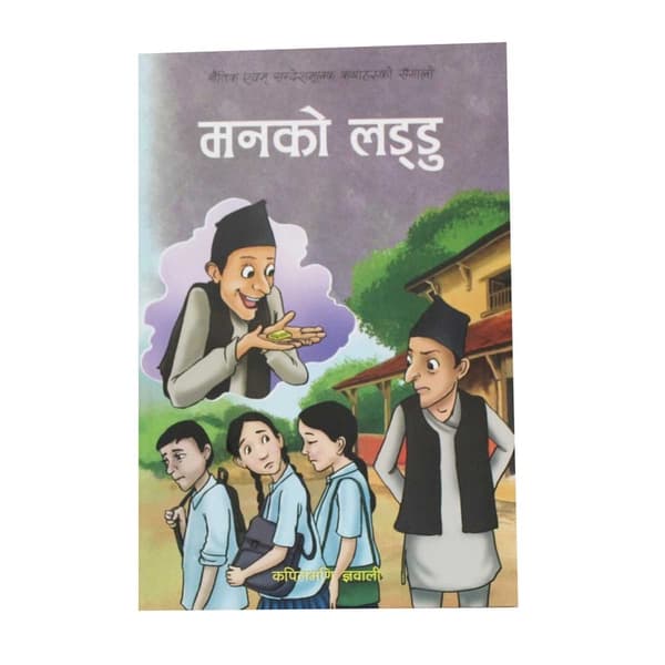 Manko Laddu by Kapilmani Gyawali