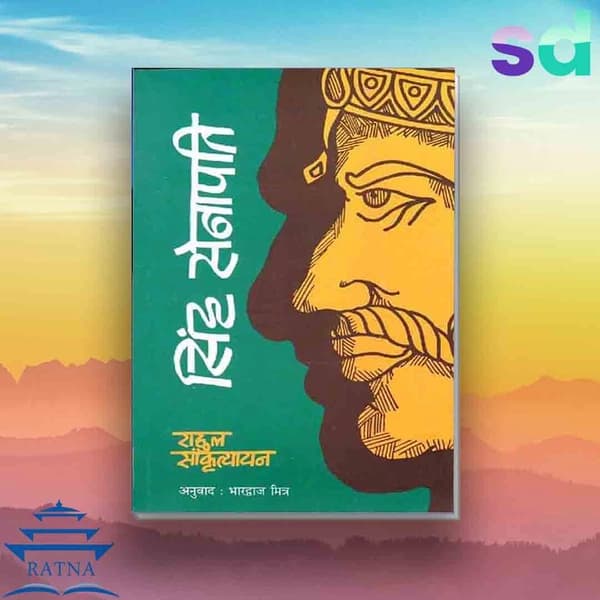 Sinha Senapati by Rahul